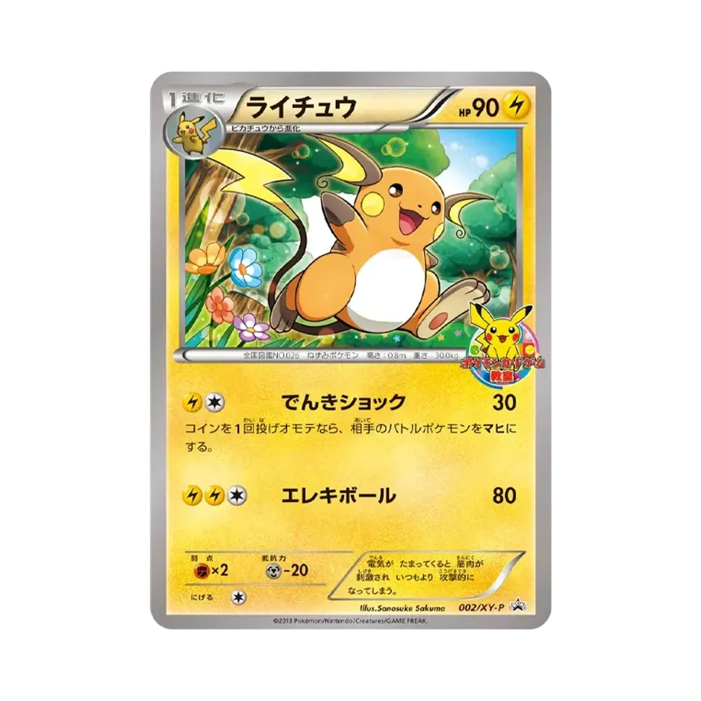 ライチュウ プロモ :参加賞 [002/XY-P](プロモーションカード「ポケモンカードゲーム教室2013」)