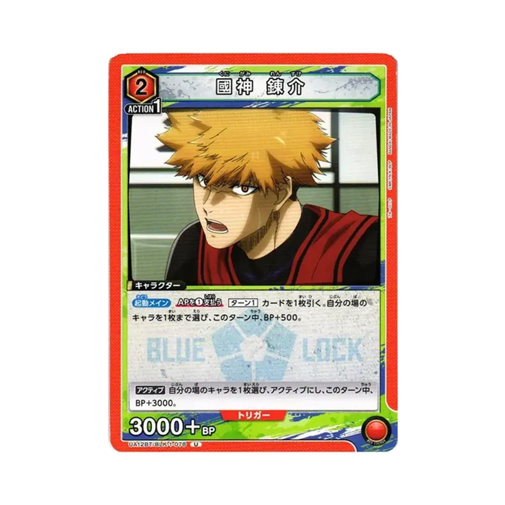 國神 錬介 U[UA12BT-BLK-1-078](ユニオンアリーナ ブースター「ブルーロック」)