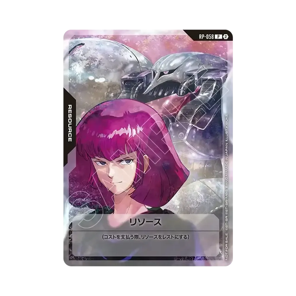 リソース P [RP-058](プロモーションカードパック「1st アニバーサリー リソースカードパック」)