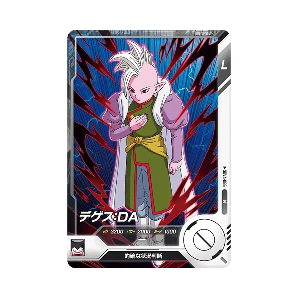 デゲス:DA N [SDV4-066](ドラゴンボールスーパーダイバーズ「4弾」)