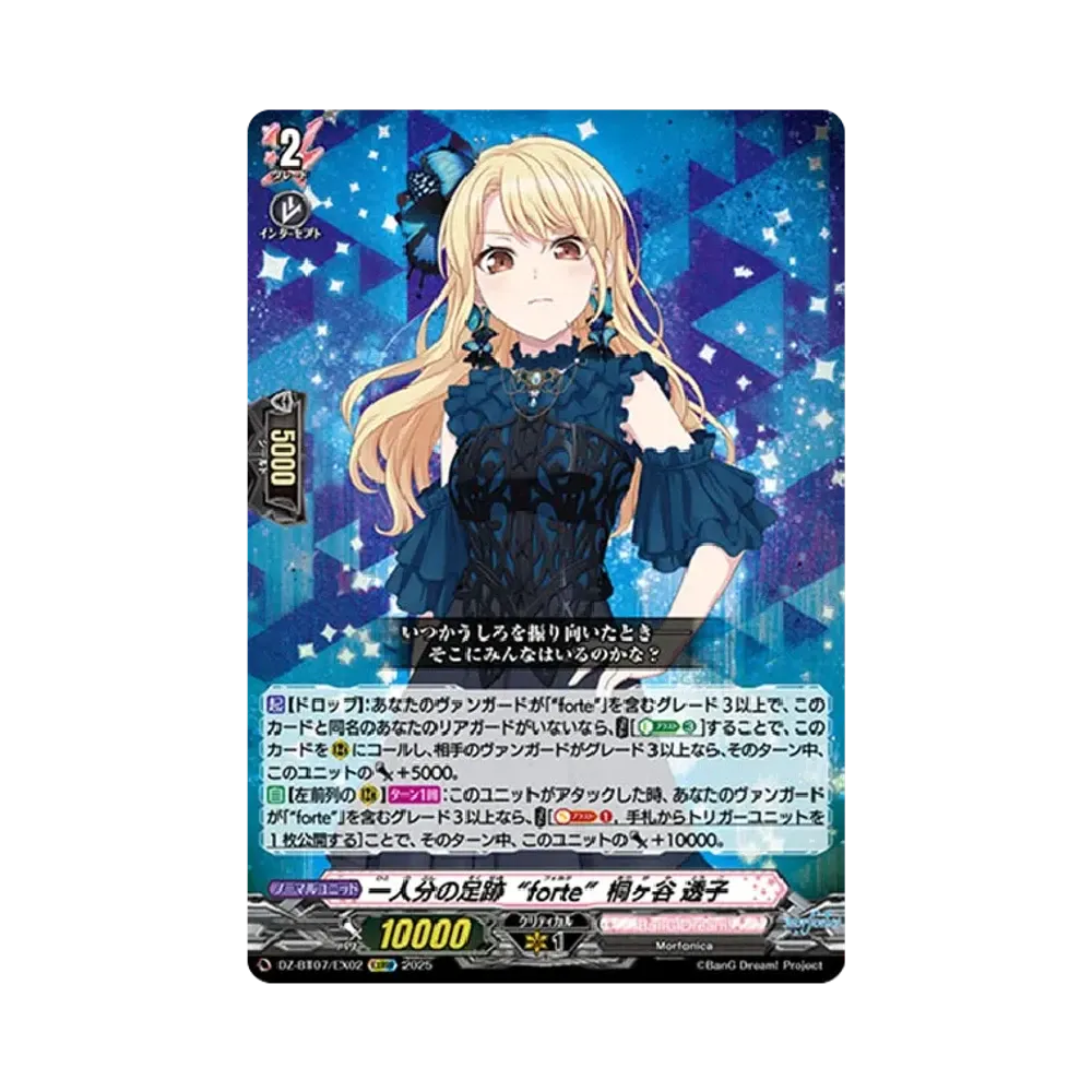 一人分の足跡“forte”桐ヶ谷 透子 EXRRR [DZ-BT07/EX02](ブースターパック「月牙蒼焔」)