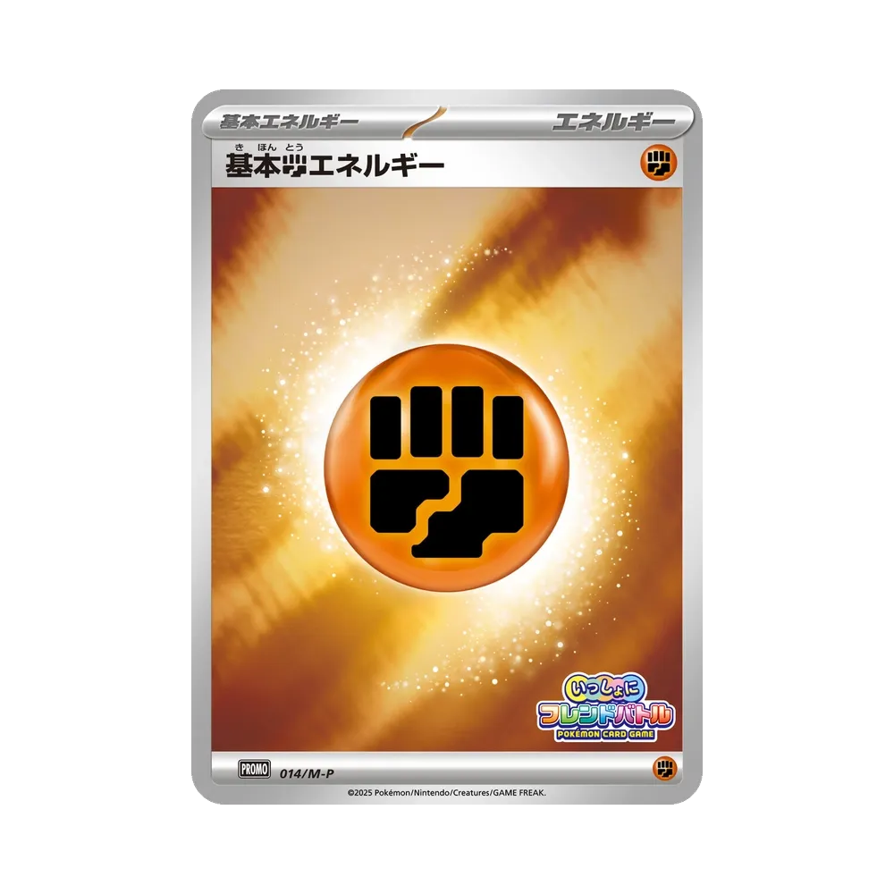 基本闘エネルギー プロモ [014/M-P](プロモーションカード)