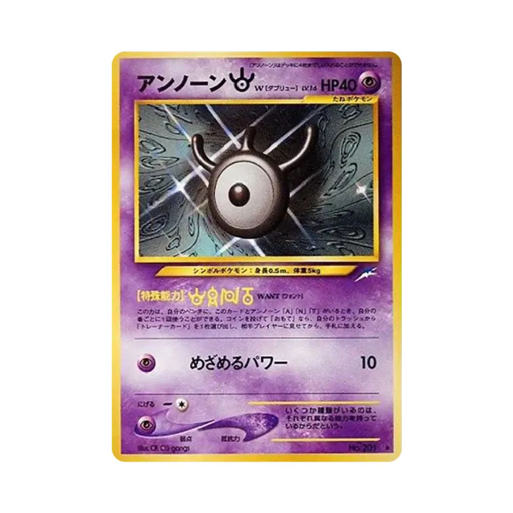 アンノーンW ★ : 旧裏 [neo4 No.201](ポケモンカード★neo 拡張パック「闇、そして光へ...」)