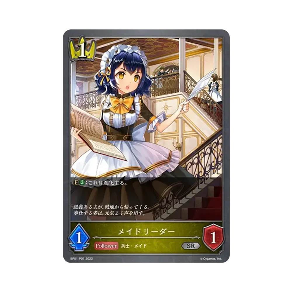 メイドリーダー SR-P [BP01-P07](ブースターパック 第1弾「創世の夜明け」)