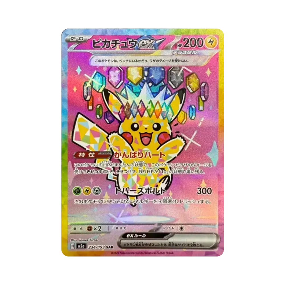 鑑定品 PSA10 ピカチュウex SAR 234/193 MEGAドリームex psa10 鑑定品 PSA10 ピカチュウex SAR 234/193 MEGAドリームex psa10