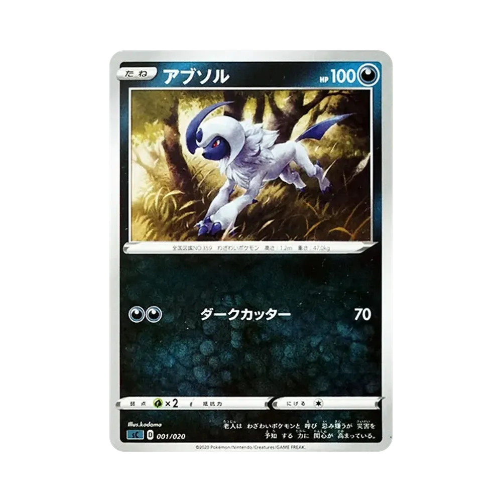 ルギア [SC 008/020](スターターセットVMAX「オーロンゲ」)通販・買取