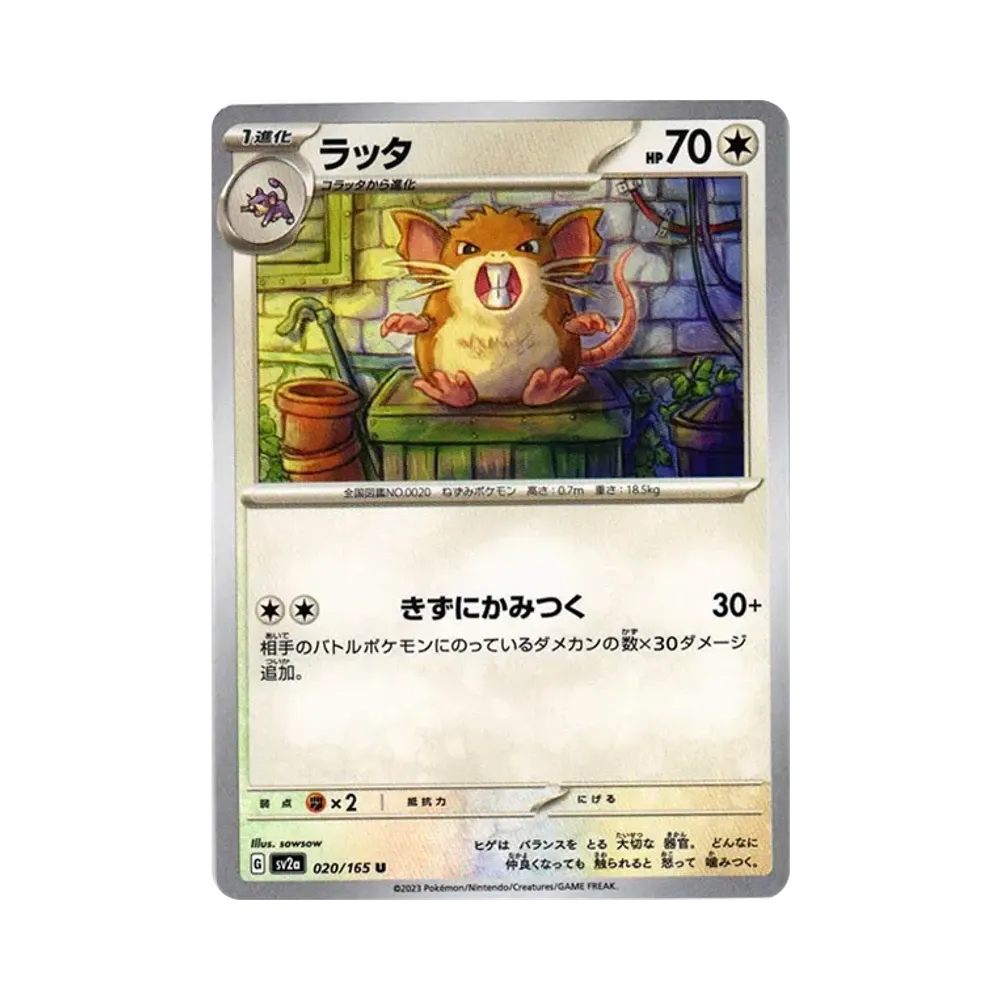 ラッタ U[SV2a 020/165](強化拡張パック「ポケモンカード151」)