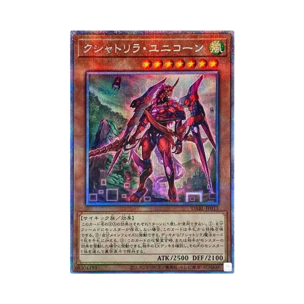 クシャトリラ・ユニコーン PSE [DABL-JP013](ダークウィング・ブラスト)