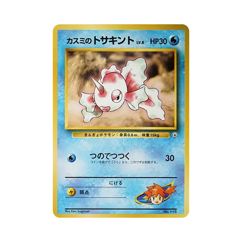 Misty's Goldeen LV.8 : Old Back [PMCG-GYM1 No.118](Pokemon Gym Volume 1 "Cerulean City Gym Misty")