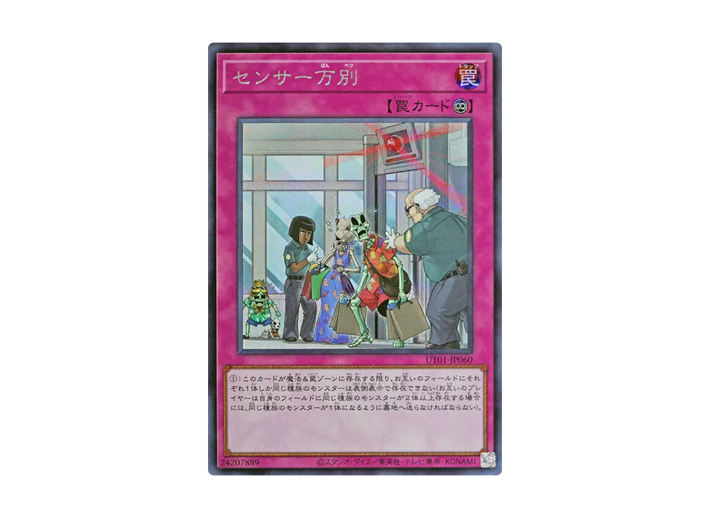 センサー万別 SE [UT01-JP060](スペシャルパック「ユーティリティ セレクション」)