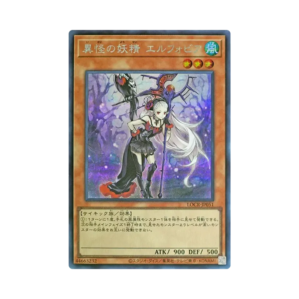 異怪の妖精 エルフォビア SE [LOCR-JP051](リミットオーバーコレクション ザ ライバルズ)