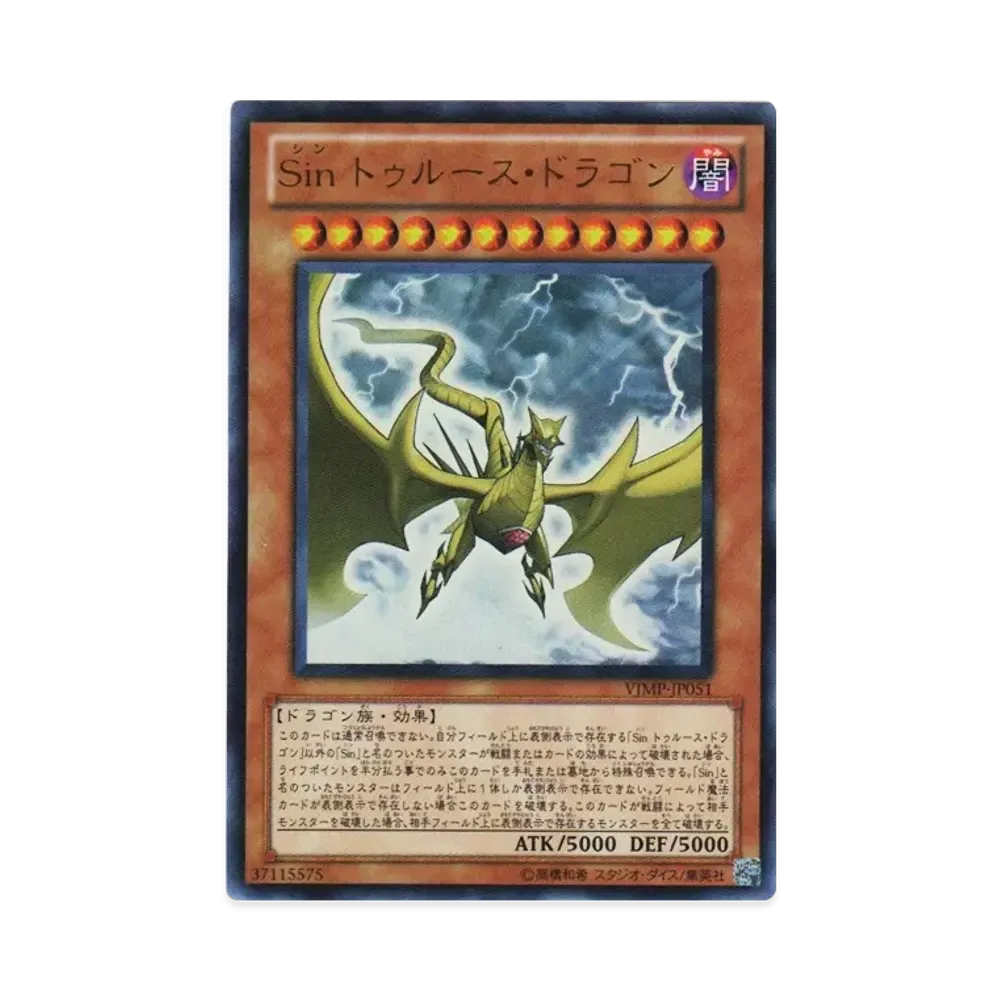 Sin トゥルース・ドラゴン UR [VJMP-JP051](Vジャンプ 2010年 6月号 付録)