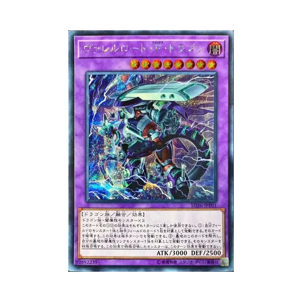 ヴァレルロード・F・ドラゴン SE [SD36-JPP01](ストラクチャーデッキ リボルバー)