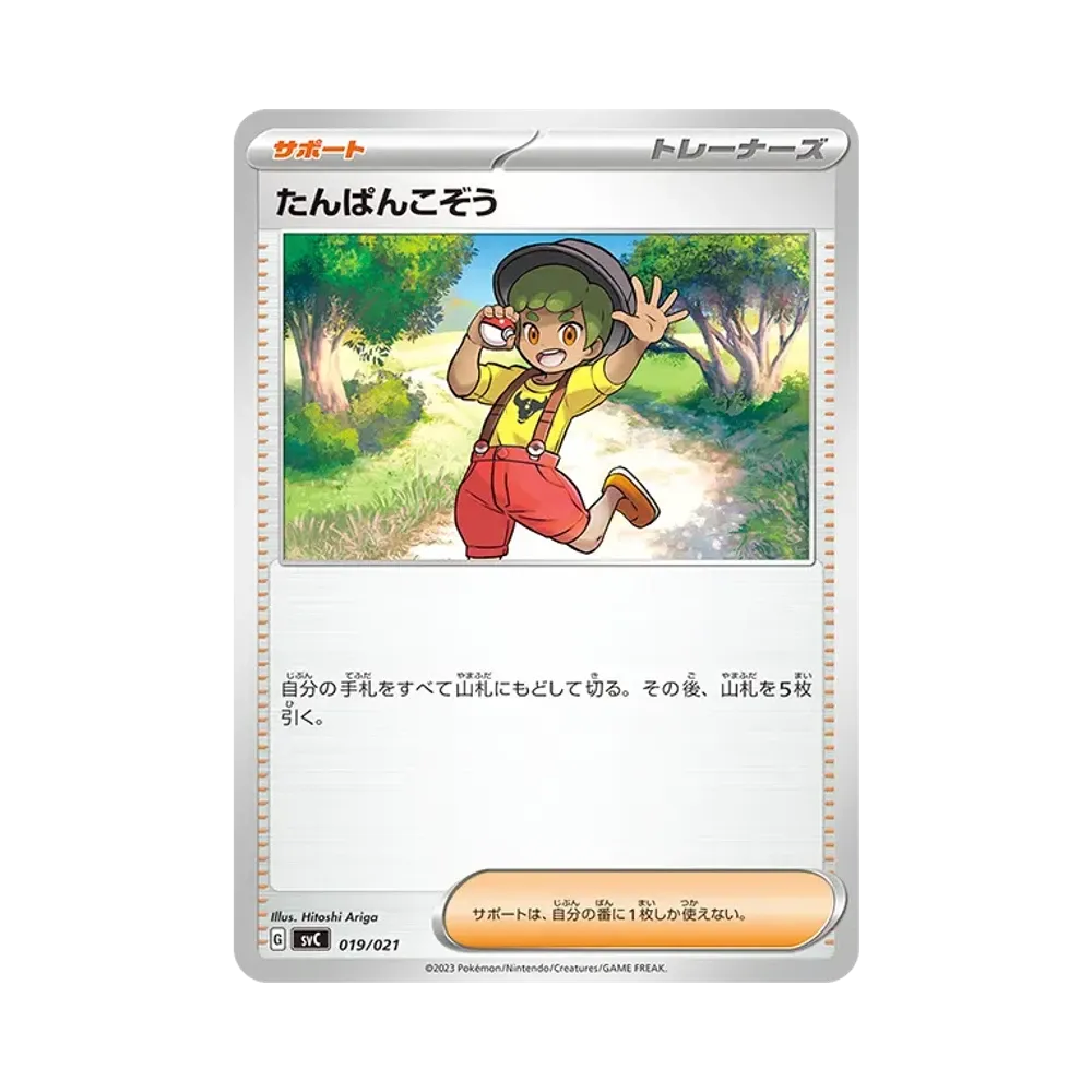 たんぱんこぞう [SVC 019/021](スターターセットex「ピカチュウex&パーモット」)