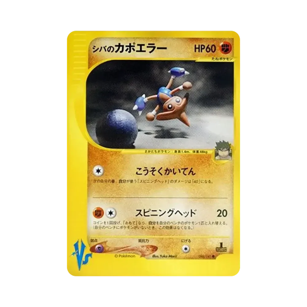 Bruno's Hitmontop (086/141 VS)