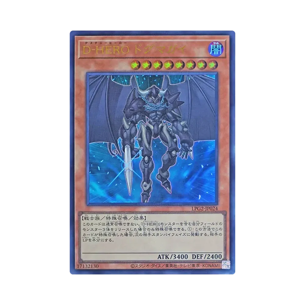 Ｄ－ＨＥＲＯ ドグマガイ UR [LPG2-JP024](リミテッドパック GX「ラーイエロー」)