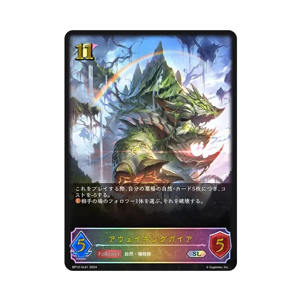 アウェイキングガイア SL [BP12-SL01](ブースターパック 第12弾「黒鉄の侵略者」)