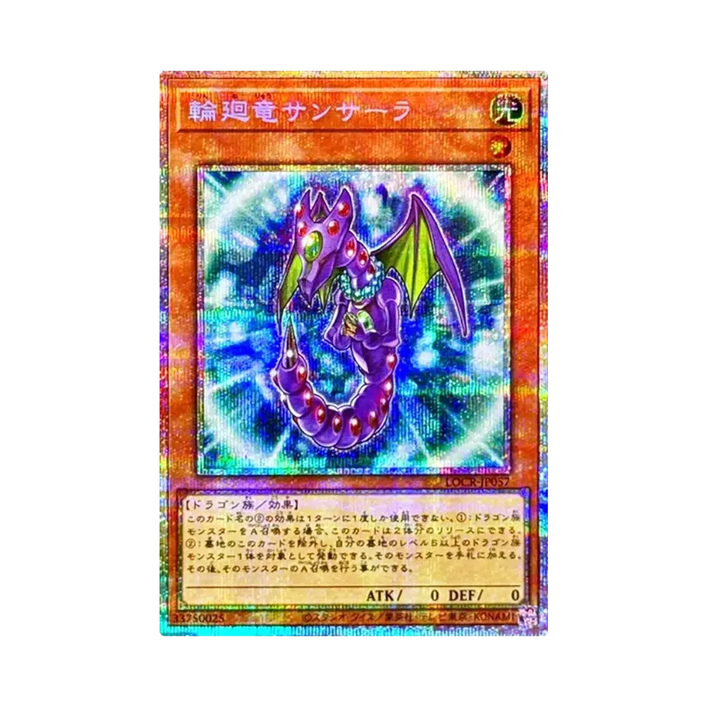輪廻竜산사라 PSE [LOCR-JP057](리밋토오바컬렉션 자 라이바루즈)