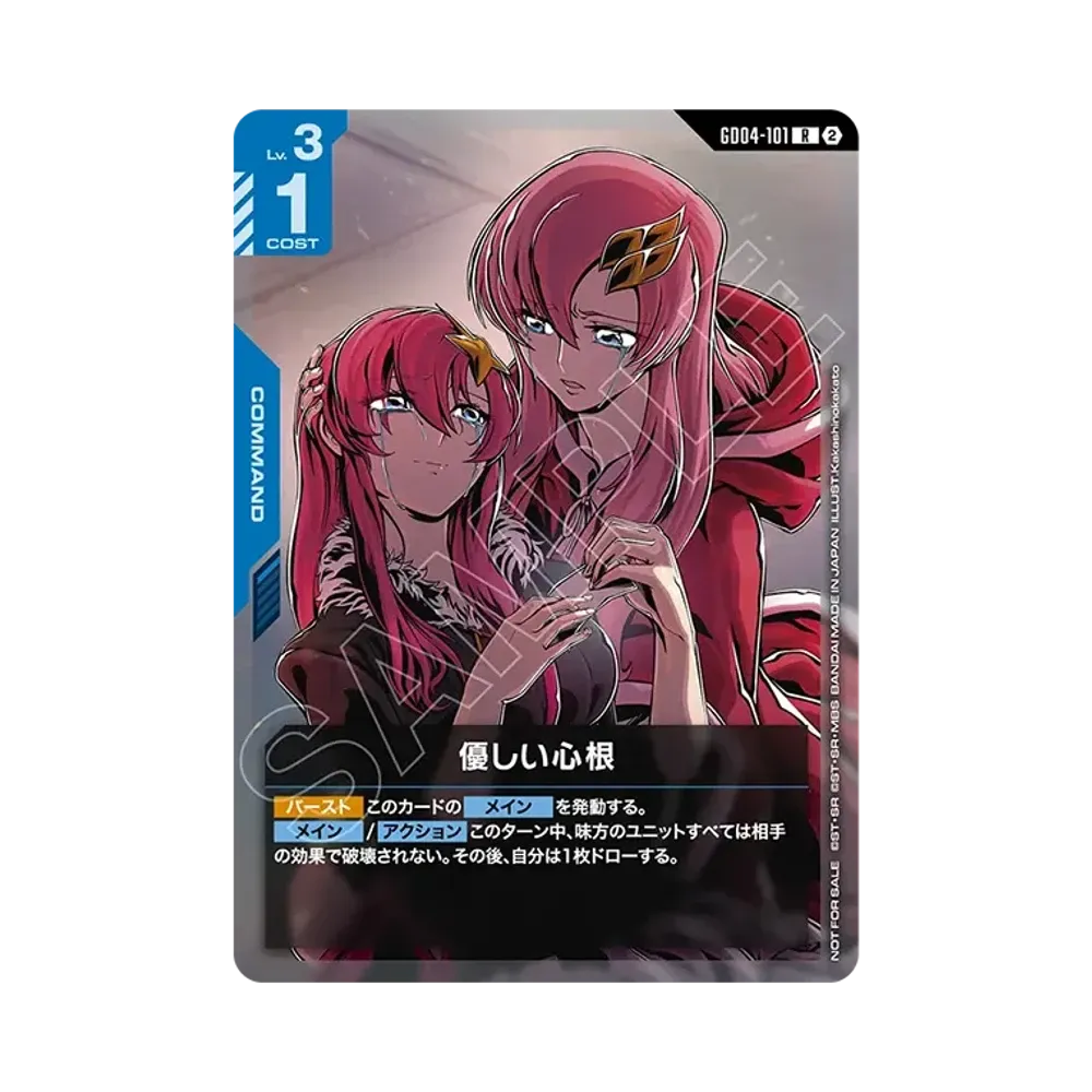 優しい心根 R [GD04-101](プロモーションカード「ショップバトル 参加賞パック05」)