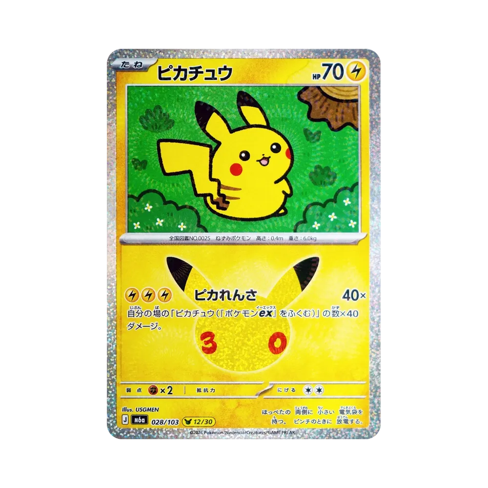 Pikachu [M6a 028/103](Expansion Pack "30th CELEBRATION")