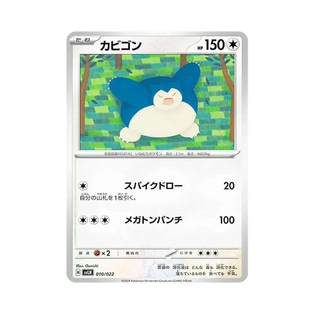 カビゴン SVLN 010/022 50枚 カビゴン [SVLN 010/022](スターターセット「テラスタイプ : ステラ