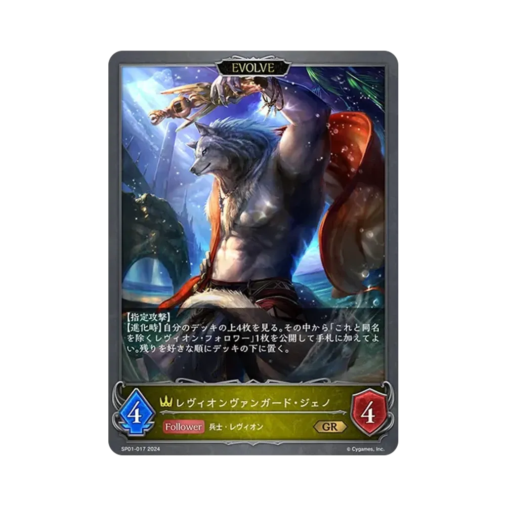 レヴィオンヴァンガード・ジェノ (EVOLVE) GR [SP01-017](スペシャルパック「シーサイド・メモリーズ」)