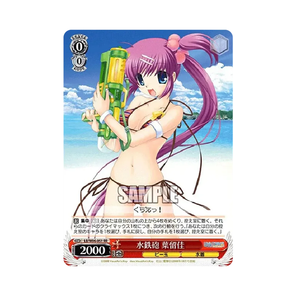 水鉄砲 葉留佳 RR [LB/W06-051](エクストラパック「リトルバスターズ! エクスタシー」)
