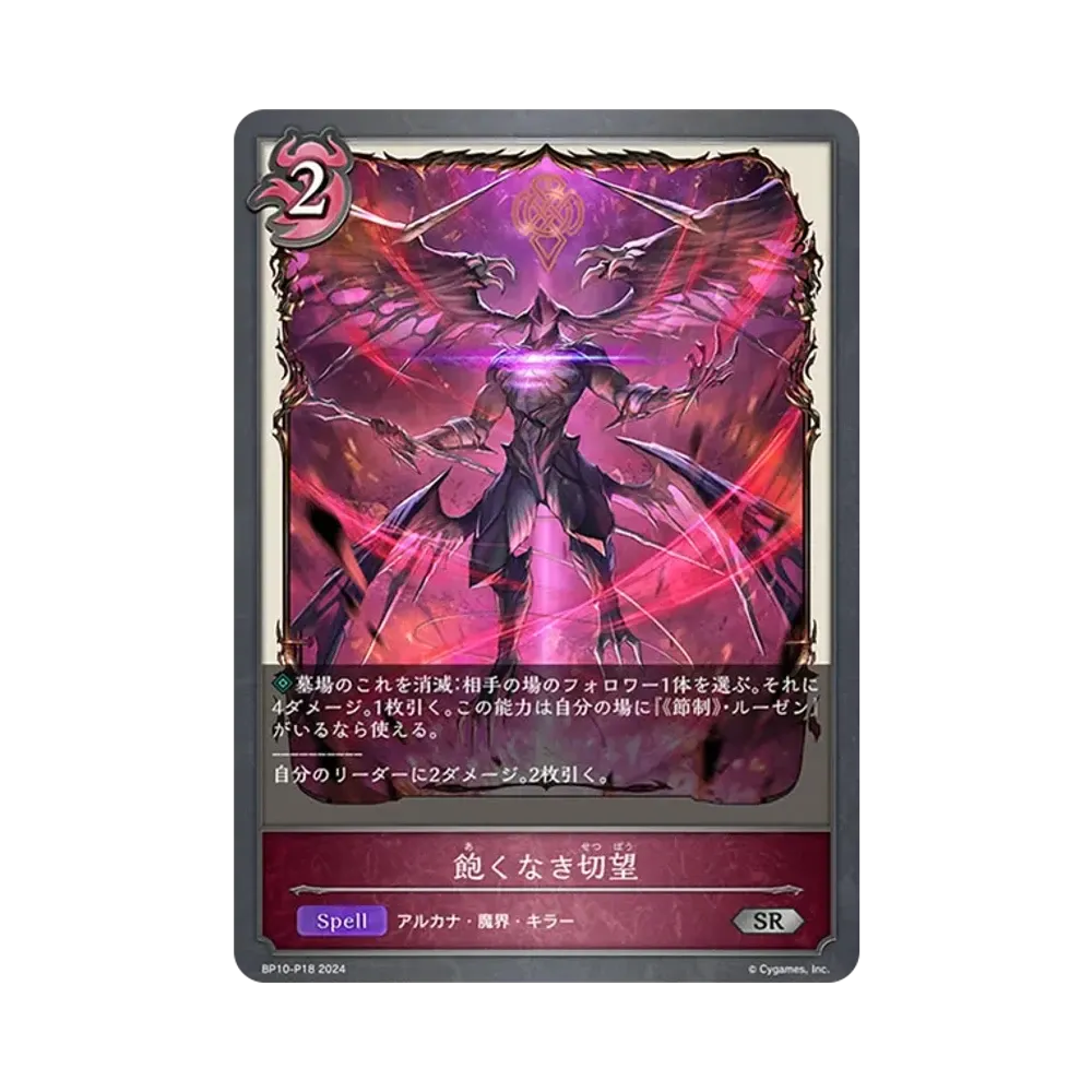 飽くなき切望 SR-P [BP10-P18](ブースターパック 第10弾「Gods of the Arcana」)