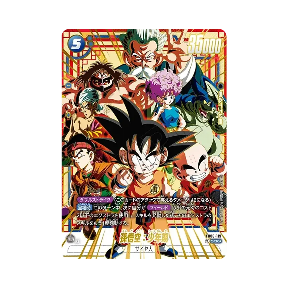 孫悟空 SCR [FB01-139] (フュージョンワールド 「ブースターパック