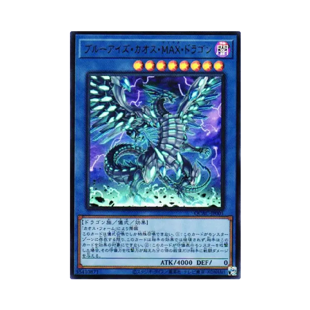 ブルーアイズ・カオス・MAX・ドラゴン UR [QCAC-JP001](クォーター・センチュリー・アート・コレクション)