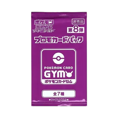 ポケモンカードゲーム ソード&シールド プロモカードパック「第8弾」