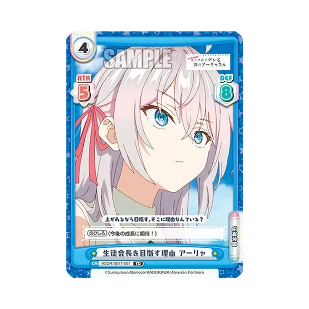 生徒会長を目指す理由 アーリャ TD [RSDR/001T-007](トライアルセット「TVアニメ 時々ボソッとロシア語でデレる隣のアーリャさん」)