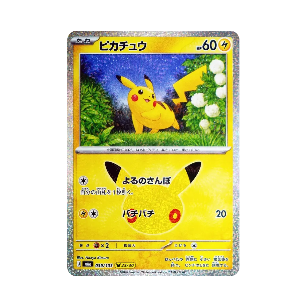 Pikachu [M6a 039/103](Expansion Pack "30th CELEBRATION")