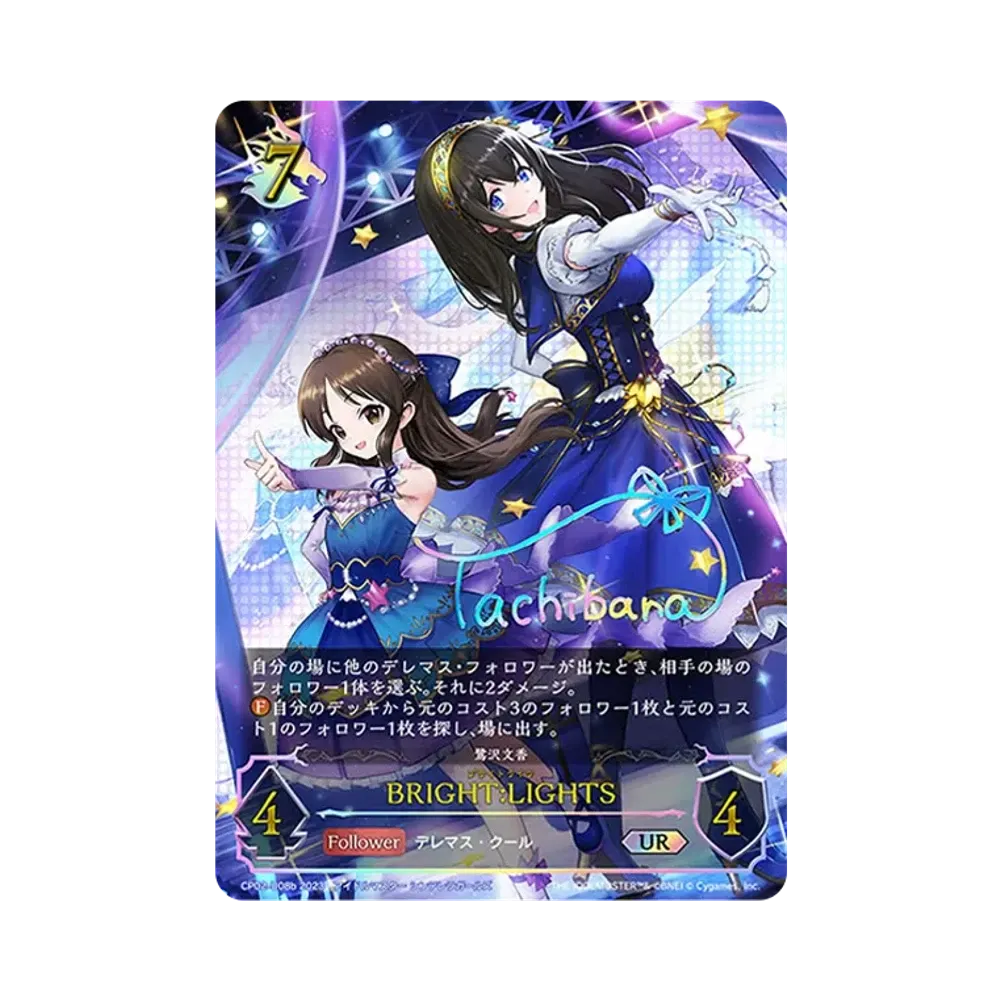 BRIGHT:LIGHTS UR [CP02-U08b](コラボパック「アイドルマスター シンデレラガールズ」)