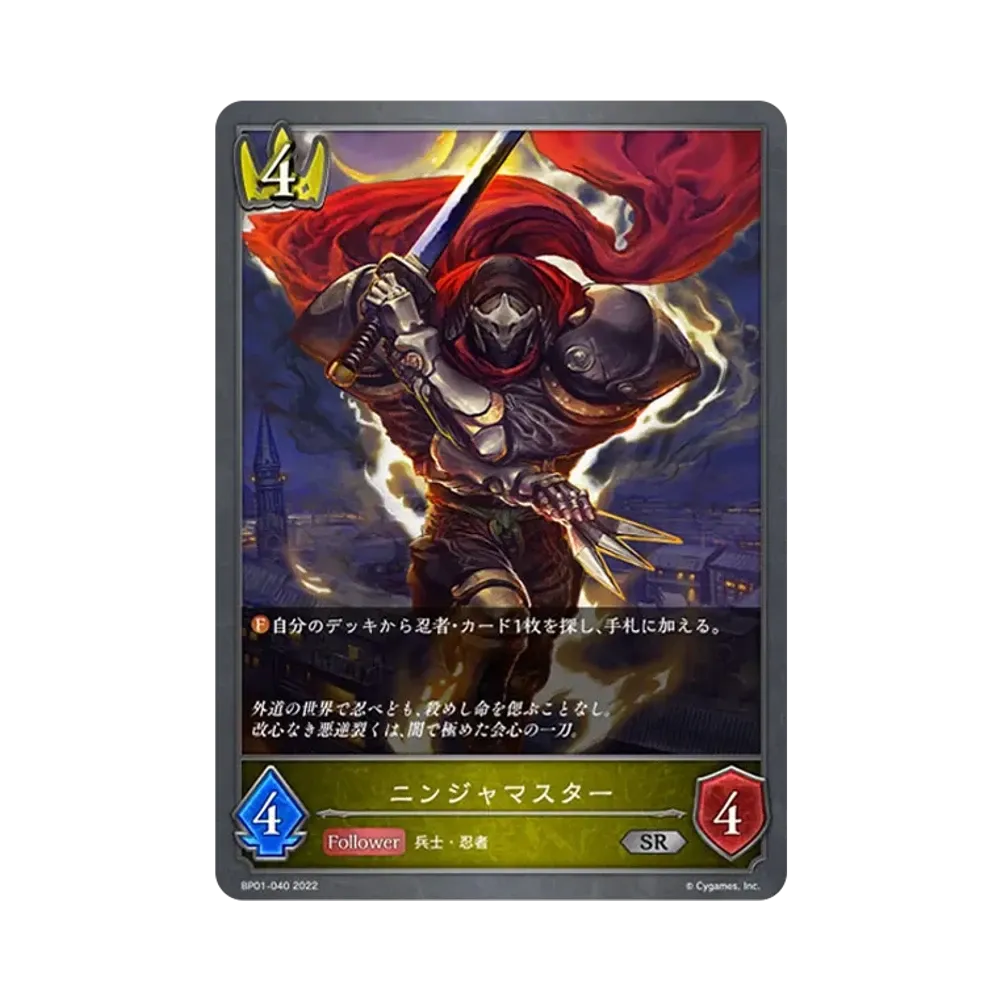 ニンジャマスター SR [BP01-040](ブースターパック 第1弾「創世の夜明け」)