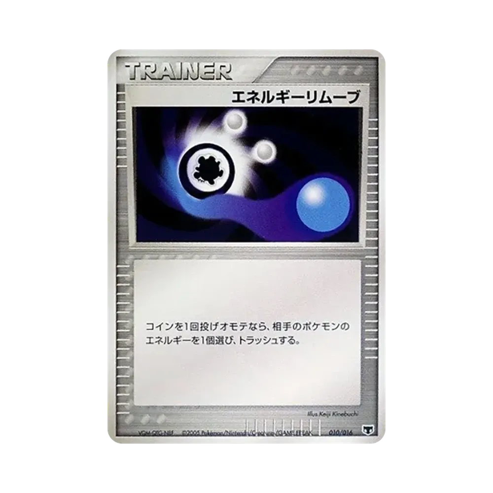 エネルギーリムーブ [PCG 010/016](構築済みスターター「まぼろしのミュウ」)