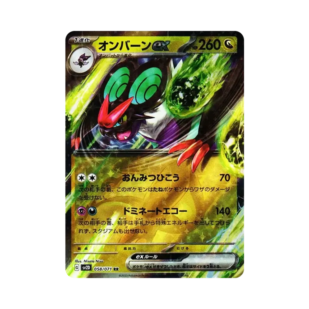 オンバーンex RR[SV2D 058/071](拡張パック「クレイバースト」)