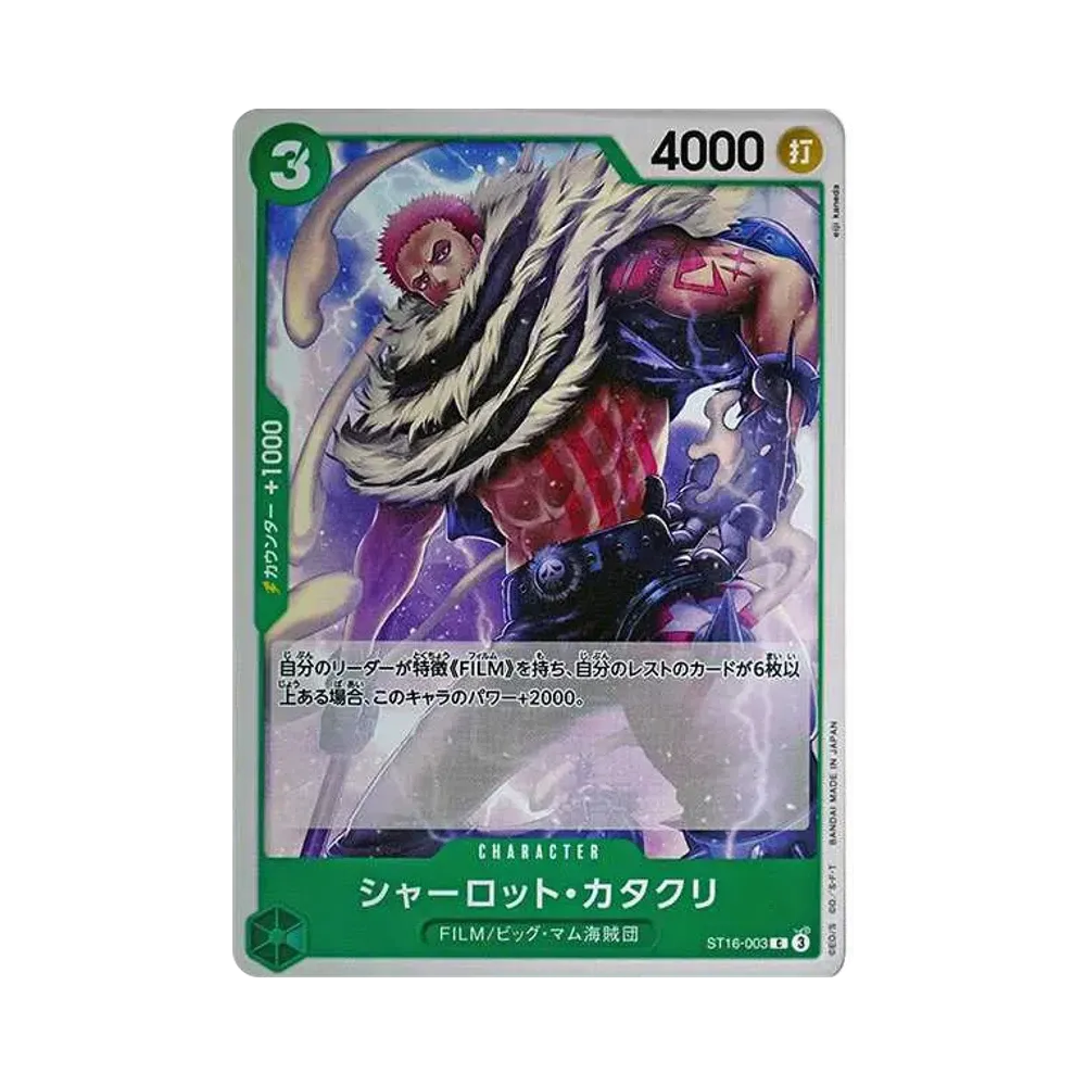 シャーロット・カタクリ C [ST16-003](スタートデッキ「緑 ウタ」)