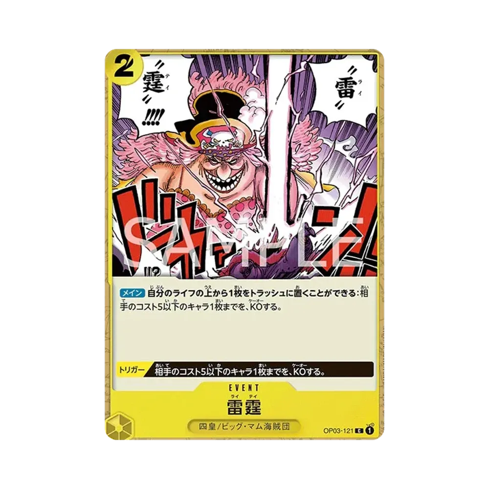 雷霆 C [OP03-121](スタートデッキ「黄 シャーロット・カタクリ」)