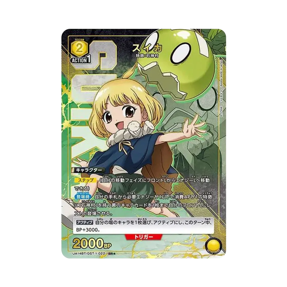 スイカ SR★ [UA14BT-DST-1-022](ブースターパック「Dr.STONE」)