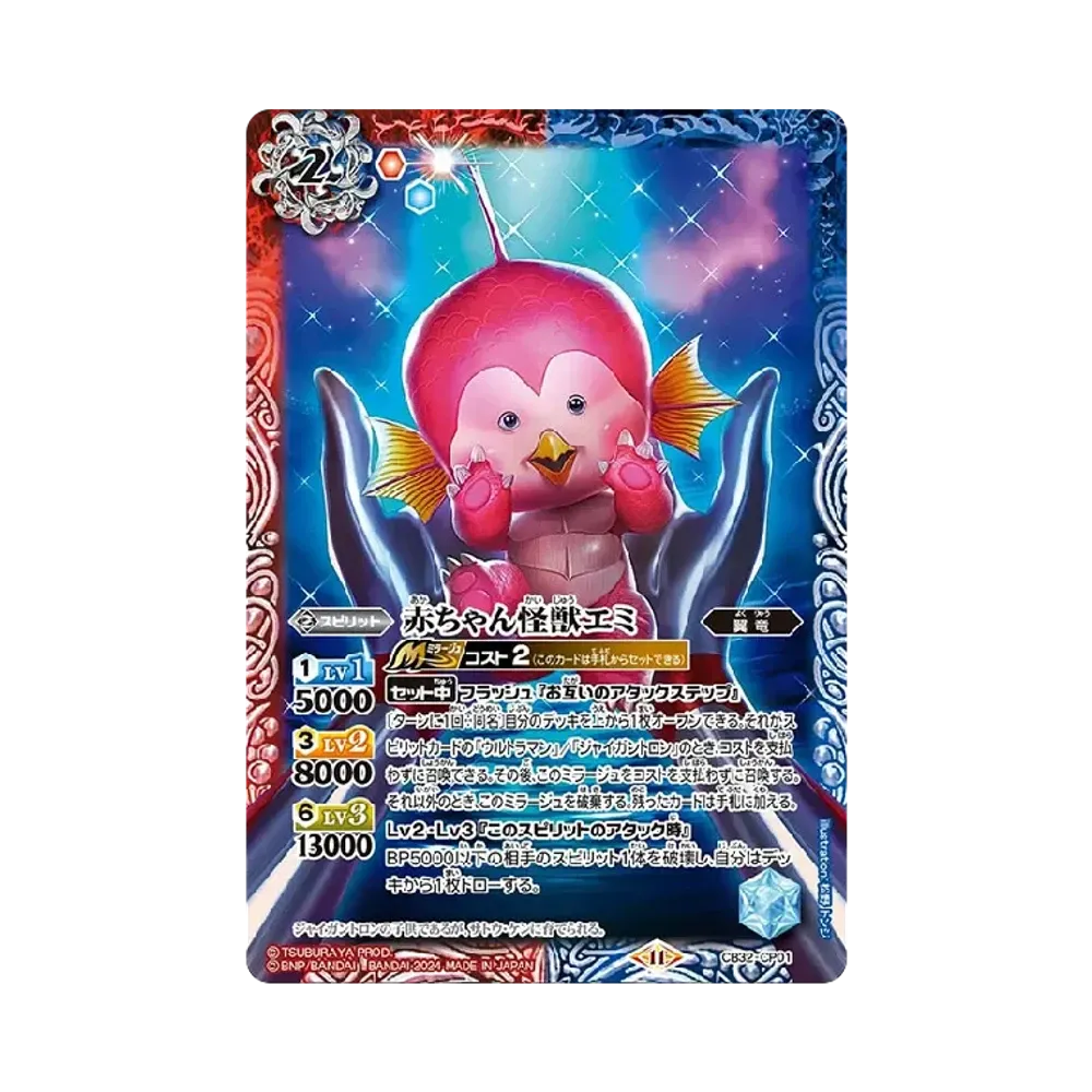 赤ちゃん怪獣エミ CP [CB32-CP01](コラボブースター「ウルトラマン イマジネーションパワー」)