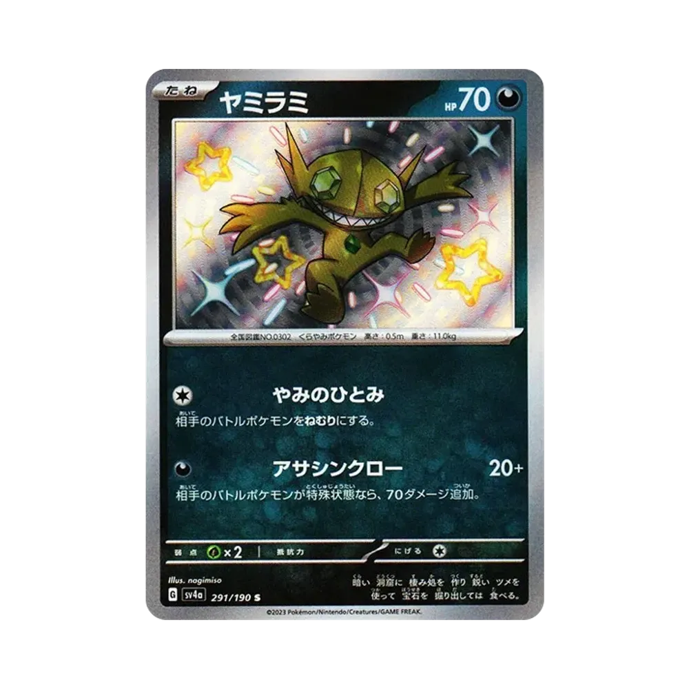 Sableye S [SV4a 291/190](Enhanced Expansion Pack "Shiny Treasure ex")
