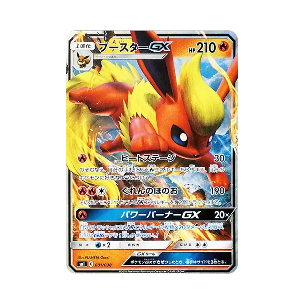 ブースターGX [SMI 001/038](スターターセット「炎のブースターGX・水のシャワーズGX・雷のサンダースGX」)