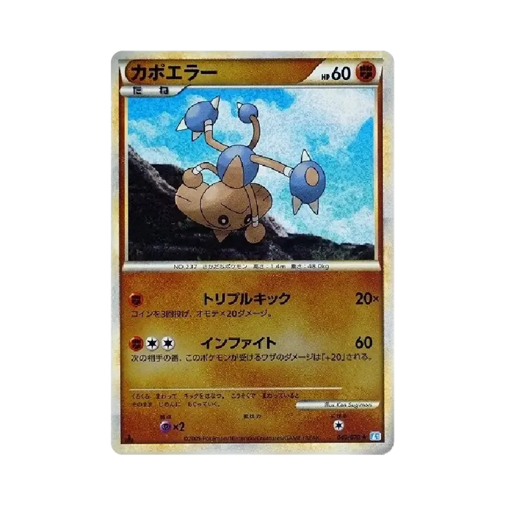 カポエラー ★ :ミラー :1ED [L1-S 049/070](拡張パック「ソウルシルバーコレクション」)