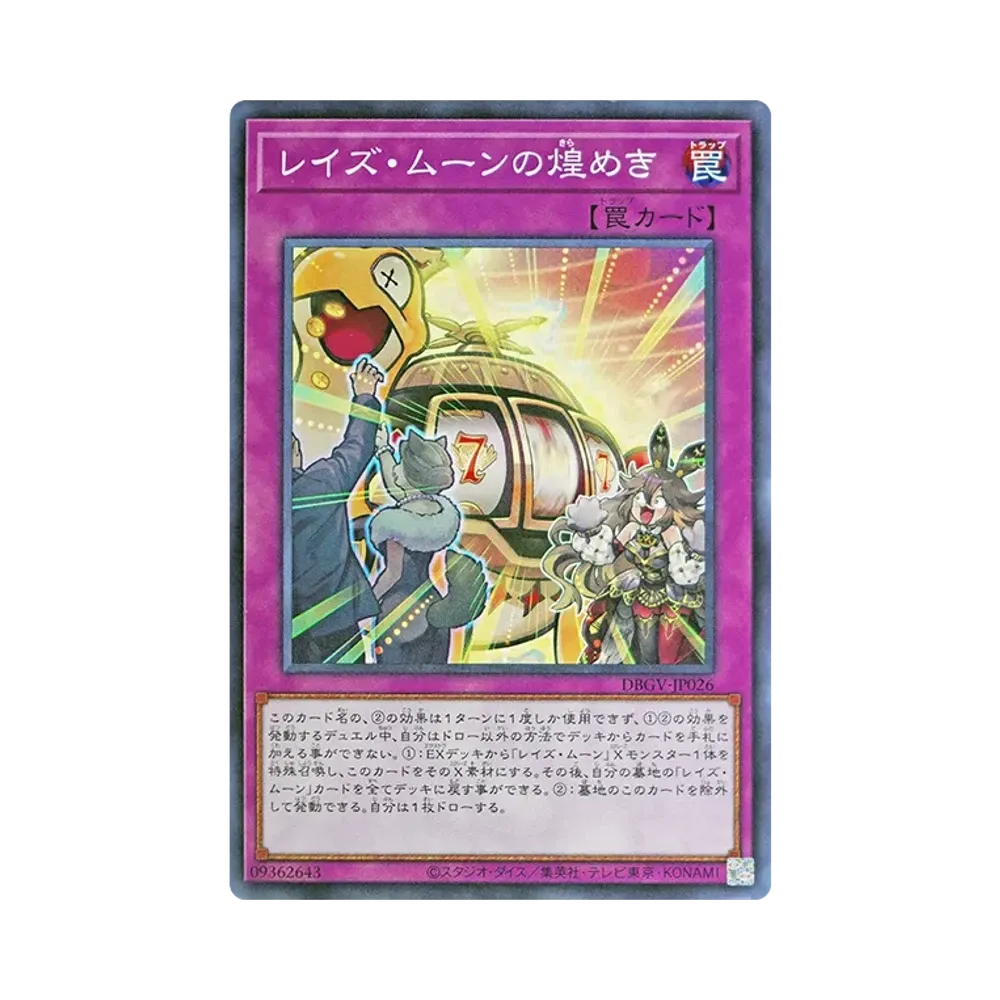 レイズ・ムーンの煌めき N [DBGV-JP026](コンセプトパック「デッキビルドパック グロリアス・ヴィクターズ」)