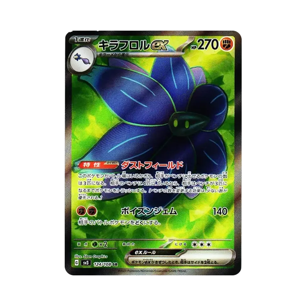 キラフロルex SR[SV3 124/108](拡張パック「黒炎の支配者」)