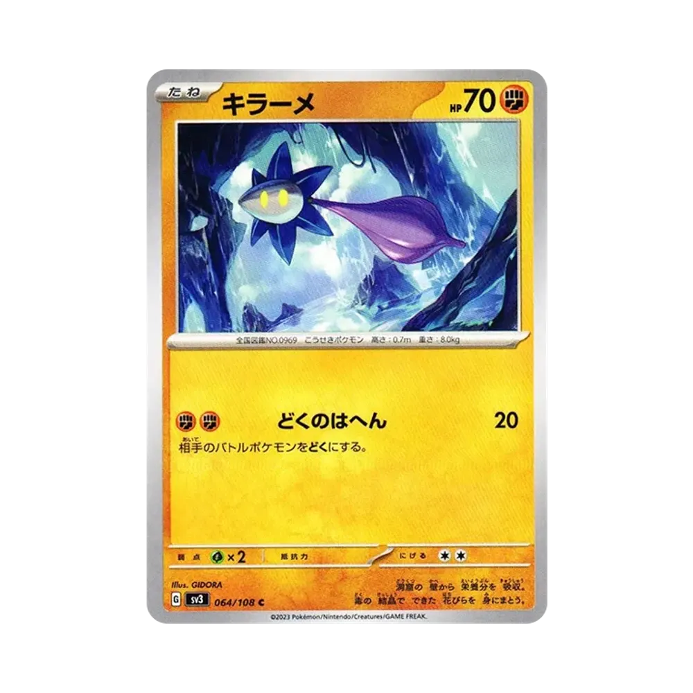 キラーメ C[SV3 064/108](拡張パック「黒炎の支配者」)