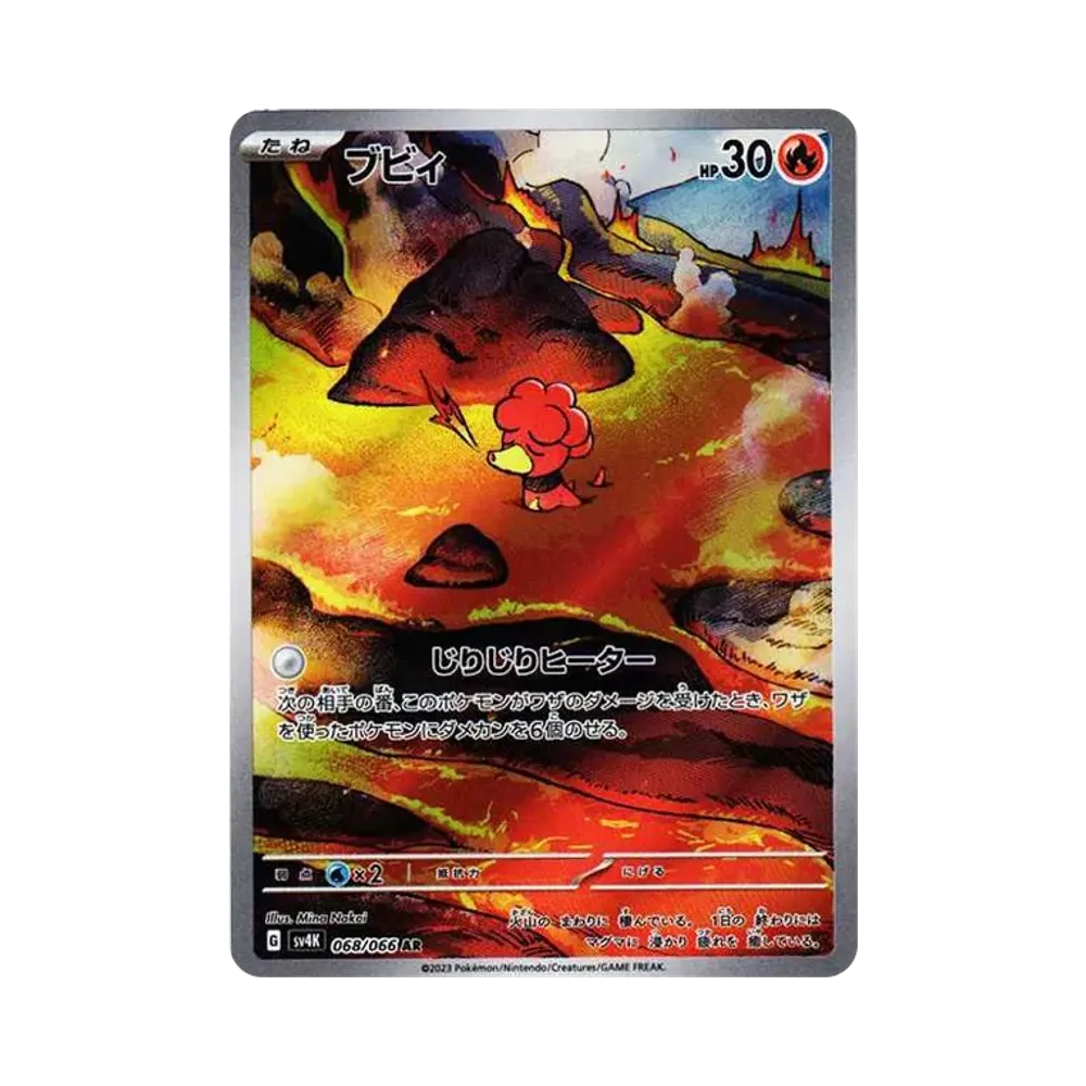 Magby AR[SV4K 068/066](Expansion Pack "Ancient roar")