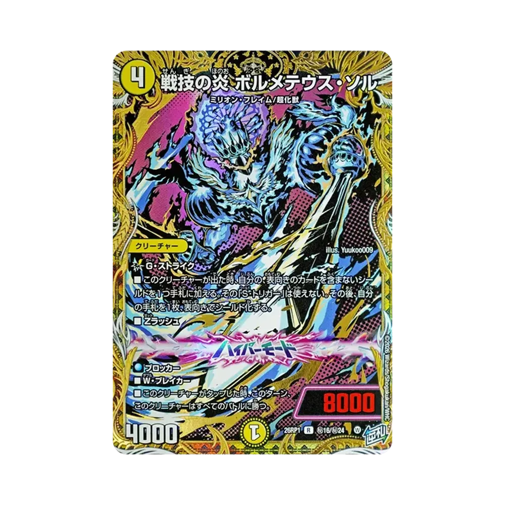 Bolmeteus Sol, Combat Skill Flame R [26RP1 SE16/SE24](Exdream Series 1st "Reversal God VS Trump Card Dragon Guard of Bolmeteus")