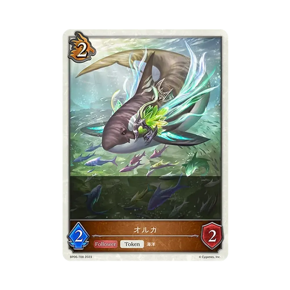 オルカ (TOKEN) [BP06-T08](ブースターパック 第6弾「絶対なる覇者」)